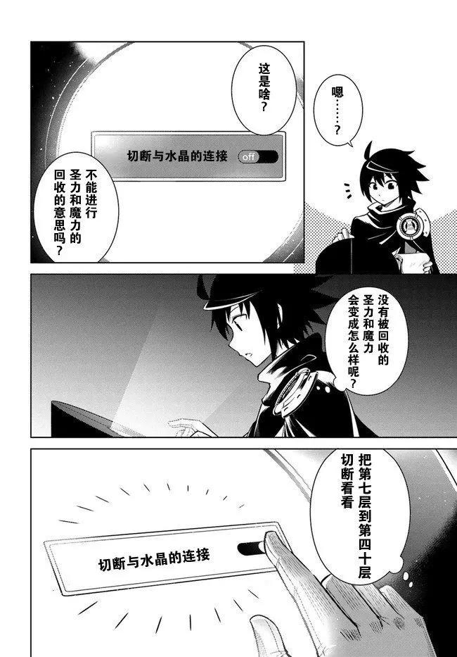 《成为塔的管理者吧！》第04回 第30页