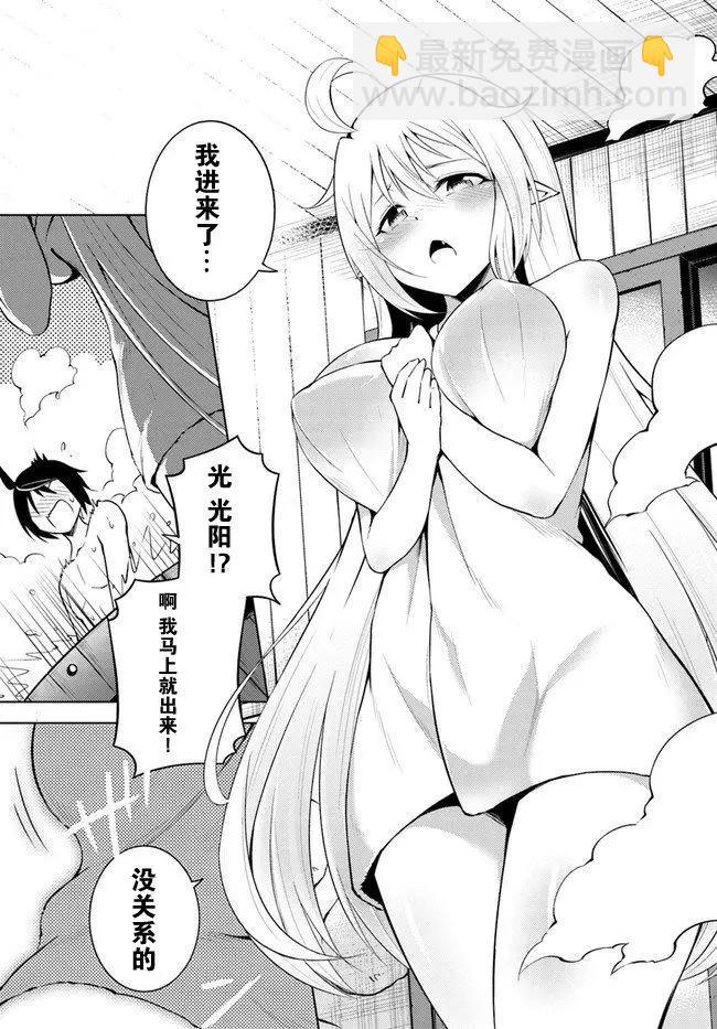 《成为塔的管理者吧！》第04回 第33页