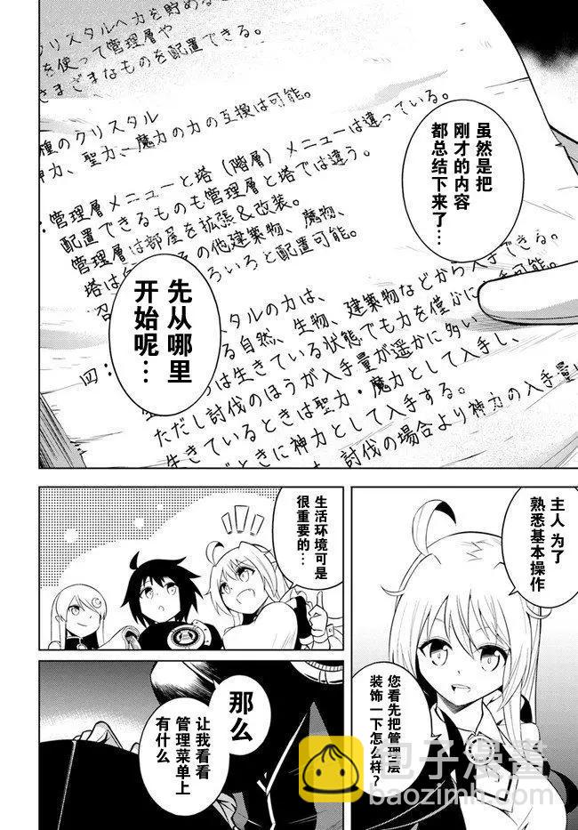 《成为塔的管理者吧！》第04回 第4页