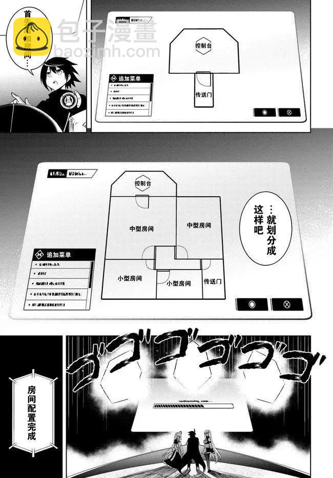 《成为塔的管理者吧！》第04回 第5页