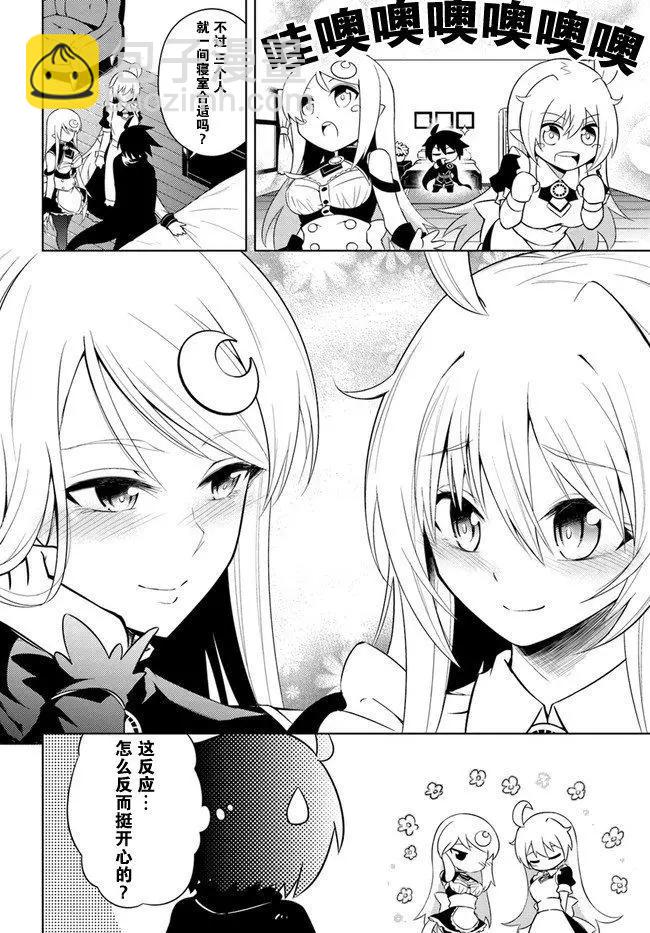 《成为塔的管理者吧！》第04回 第8页
