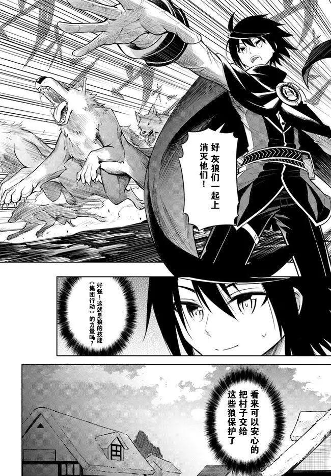 《成为塔的管理者吧！》第05回 第10页