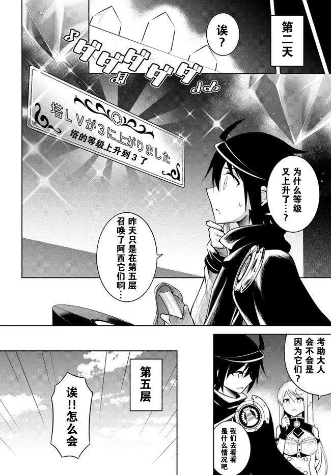 《成为塔的管理者吧！》第05回 第15页