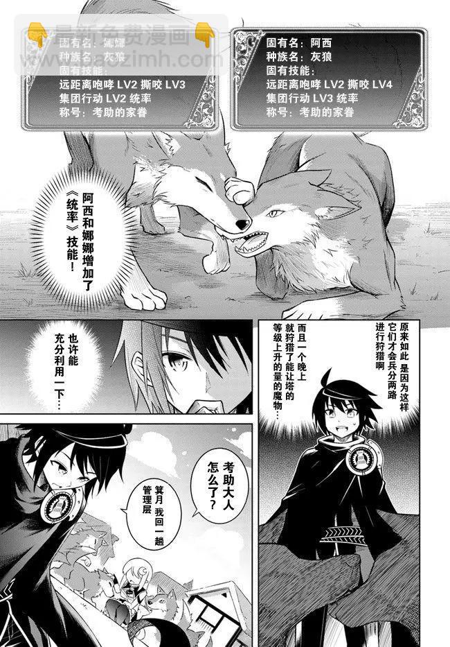 《成为塔的管理者吧！》第05回 第18页