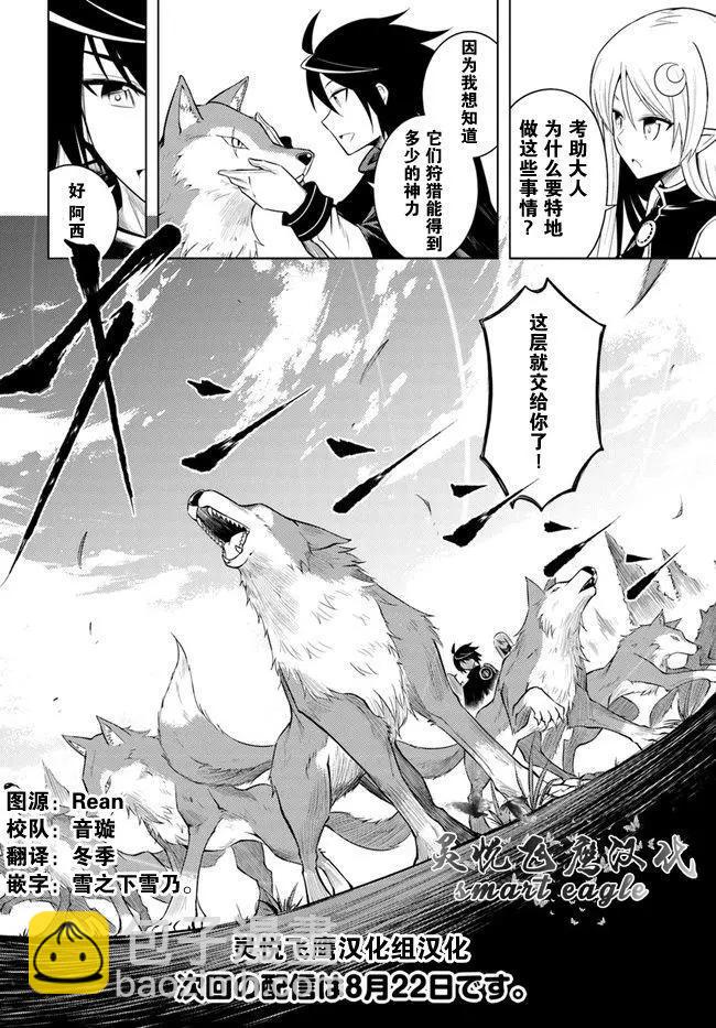 《成为塔的管理者吧！》第05回 第21页