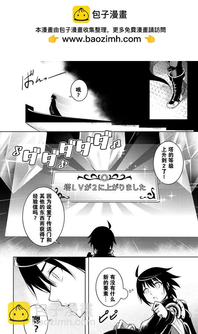 《成为塔的管理者吧！》第05回 第2页