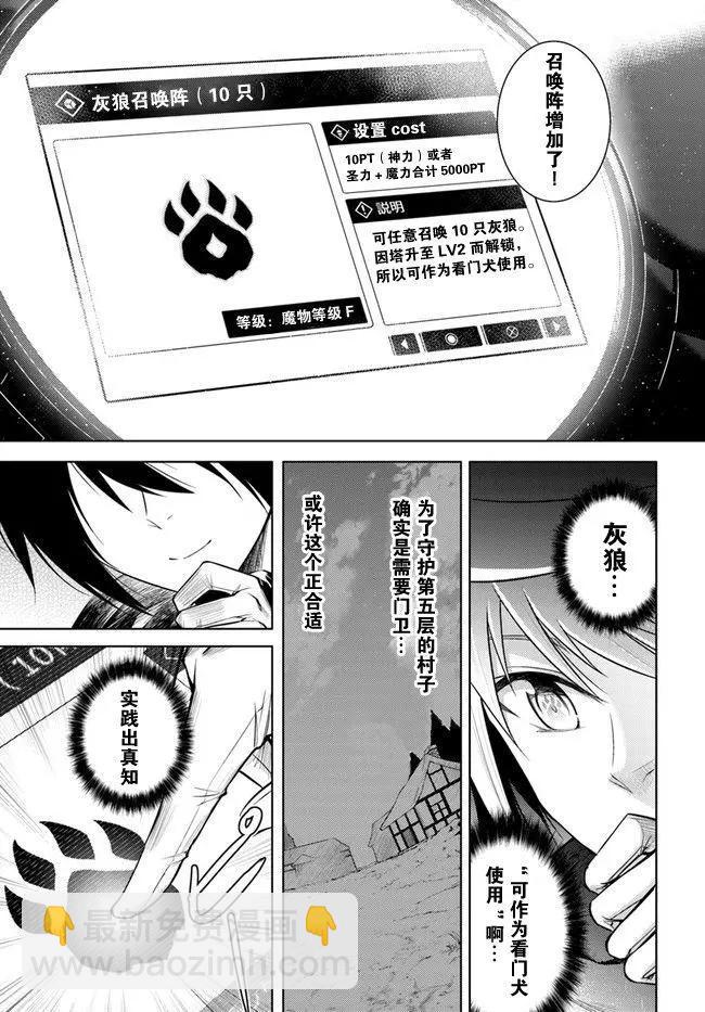 《成为塔的管理者吧！》第05回 第3页