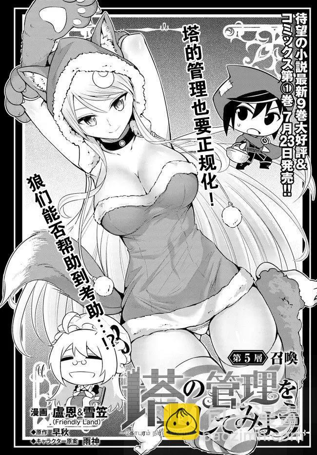 《成为塔的管理者吧！》第05回 第4页