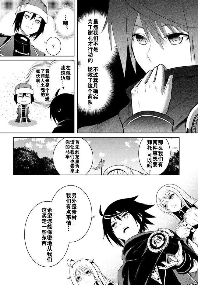 《成为塔的管理者吧！》第02回 第20页