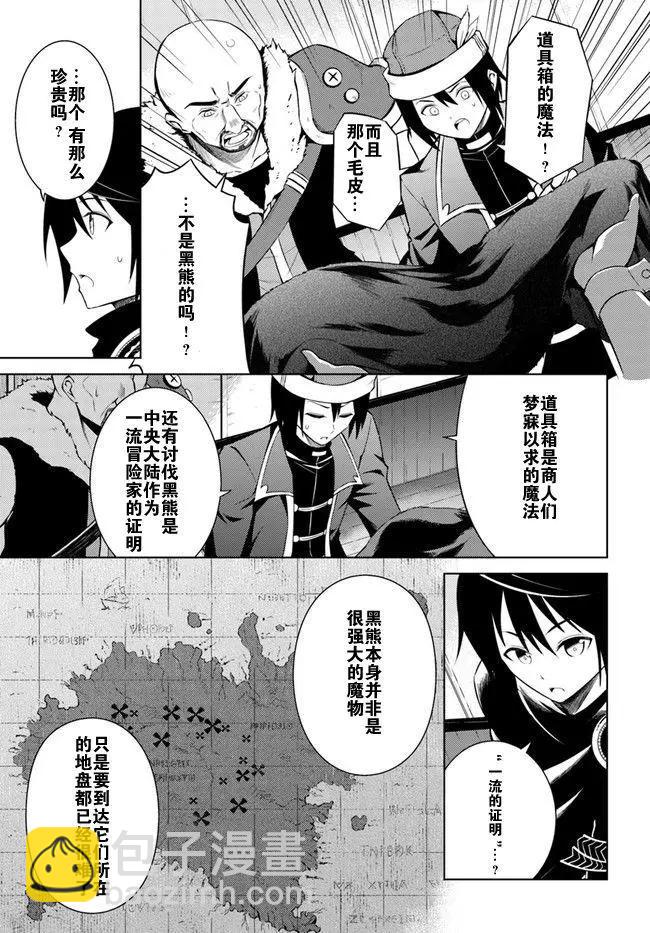 《成为塔的管理者吧！》第02回 第23页