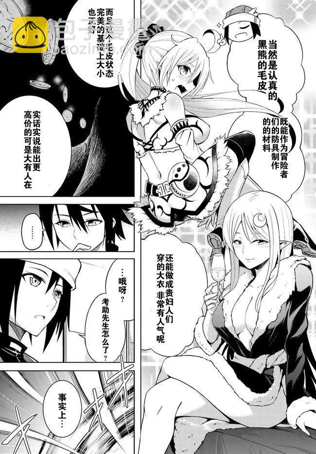 《成为塔的管理者吧！》第02回 第25页