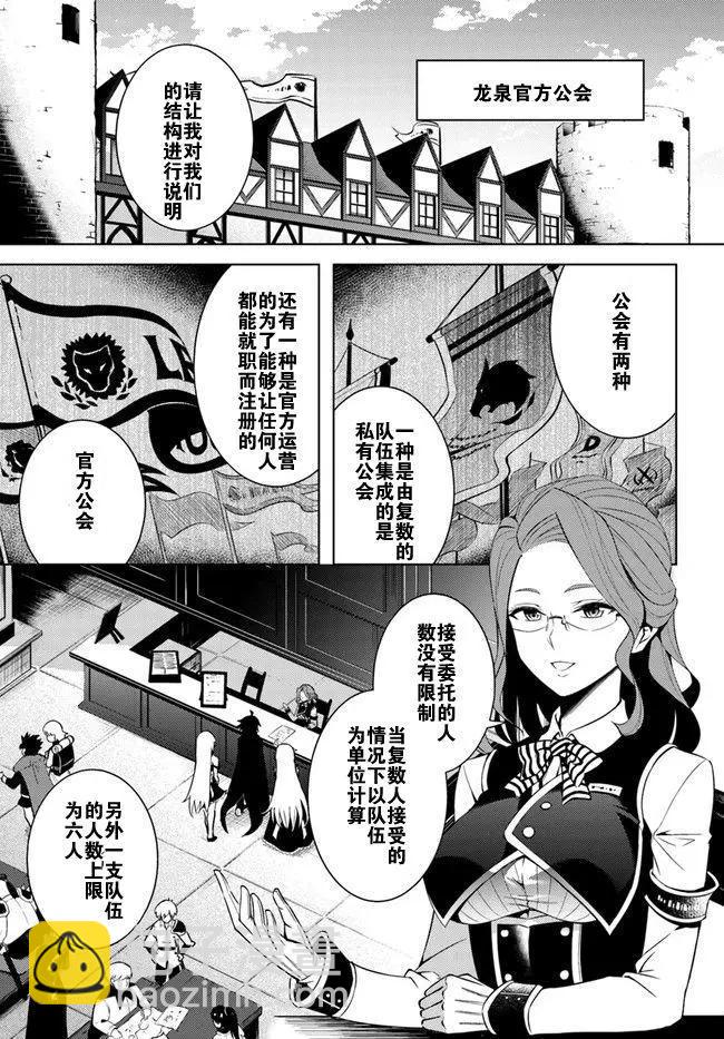 《成为塔的管理者吧！》第02回 第31页