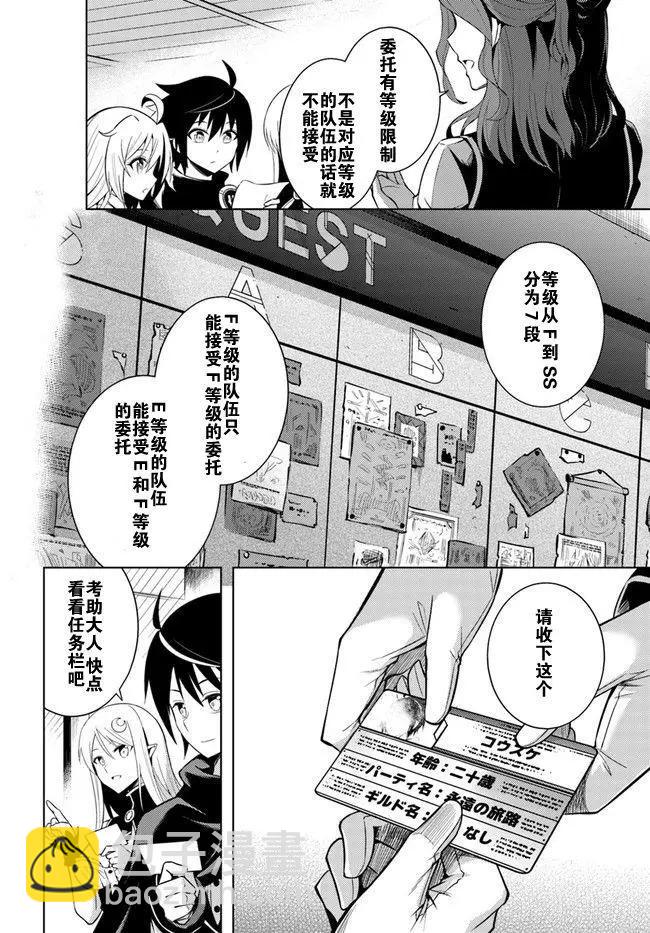《成为塔的管理者吧！》第02回 第32页