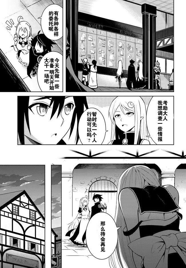 《成为塔的管理者吧！》第02回 第33页