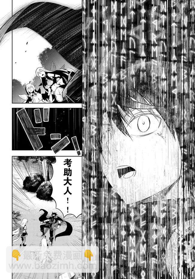 《成为塔的管理者吧！》第02回 第4页