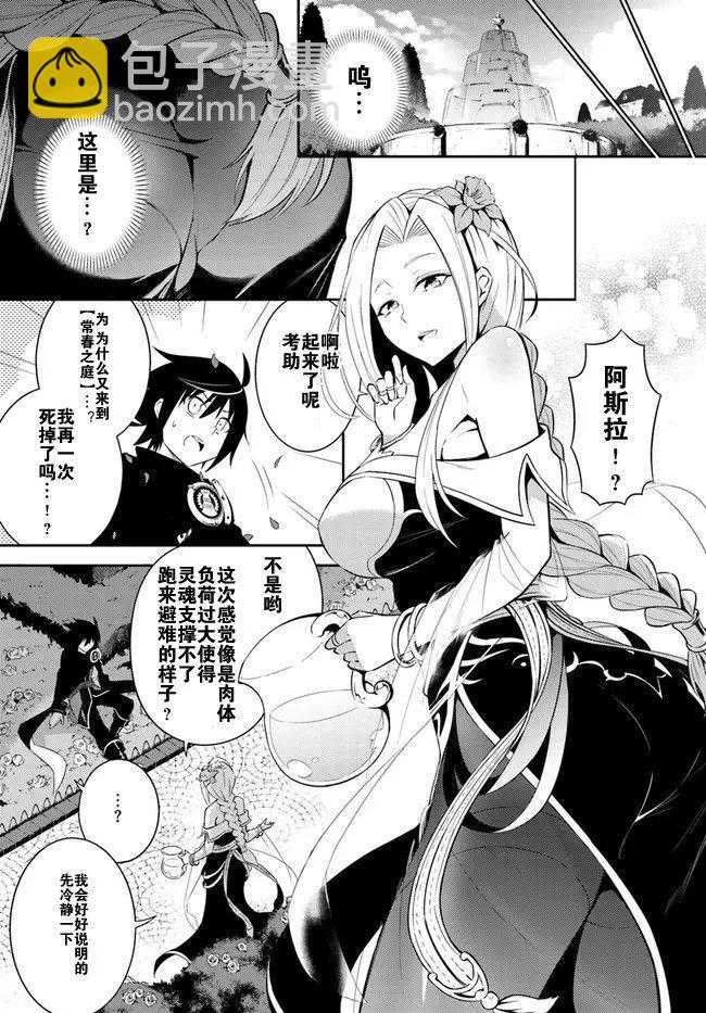 《成为塔的管理者吧！》第02回 第5页