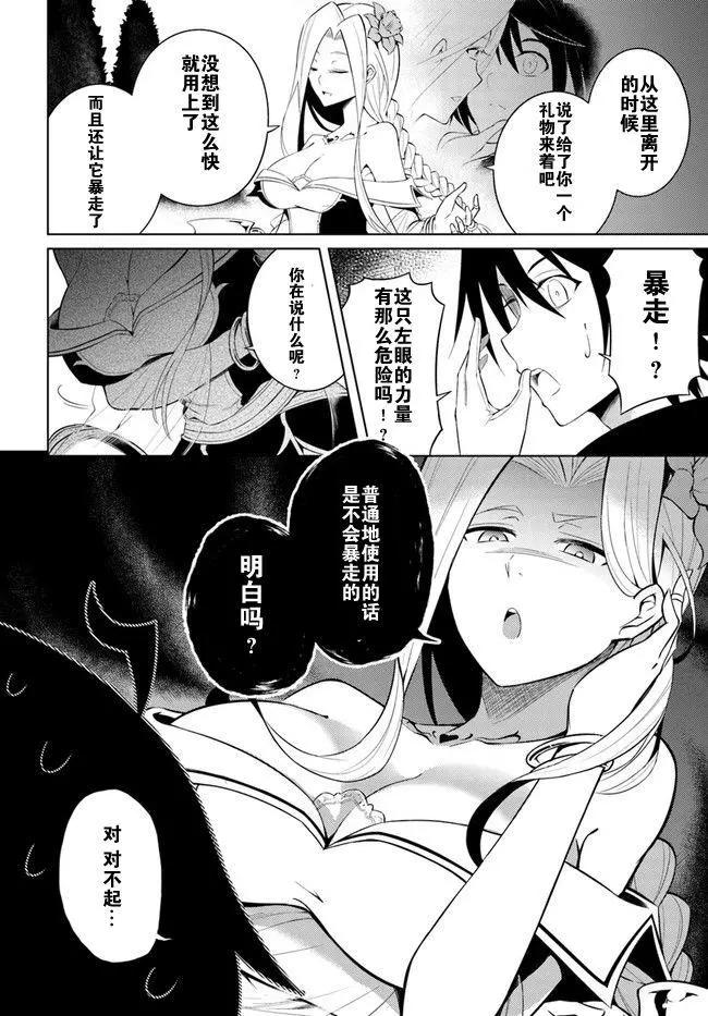 《成为塔的管理者吧！》第02回 第6页