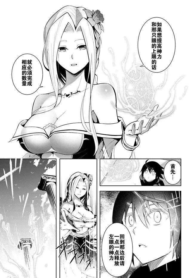 《成为塔的管理者吧！》第02回 第9页