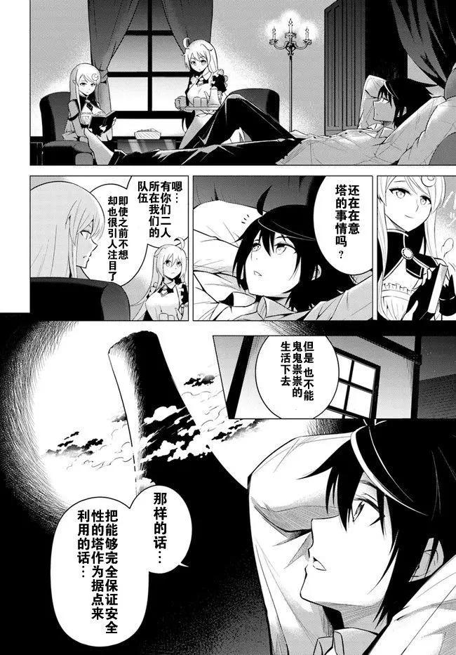 《成为塔的管理者吧！》第03回 第10页