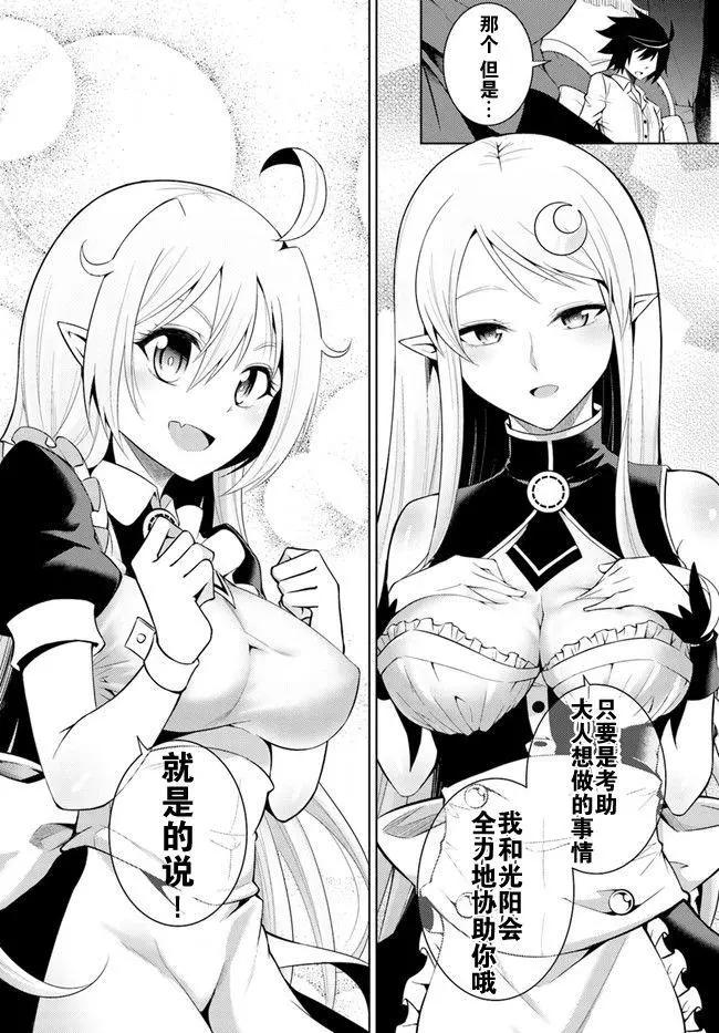 《成为塔的管理者吧！》第03回 第12页