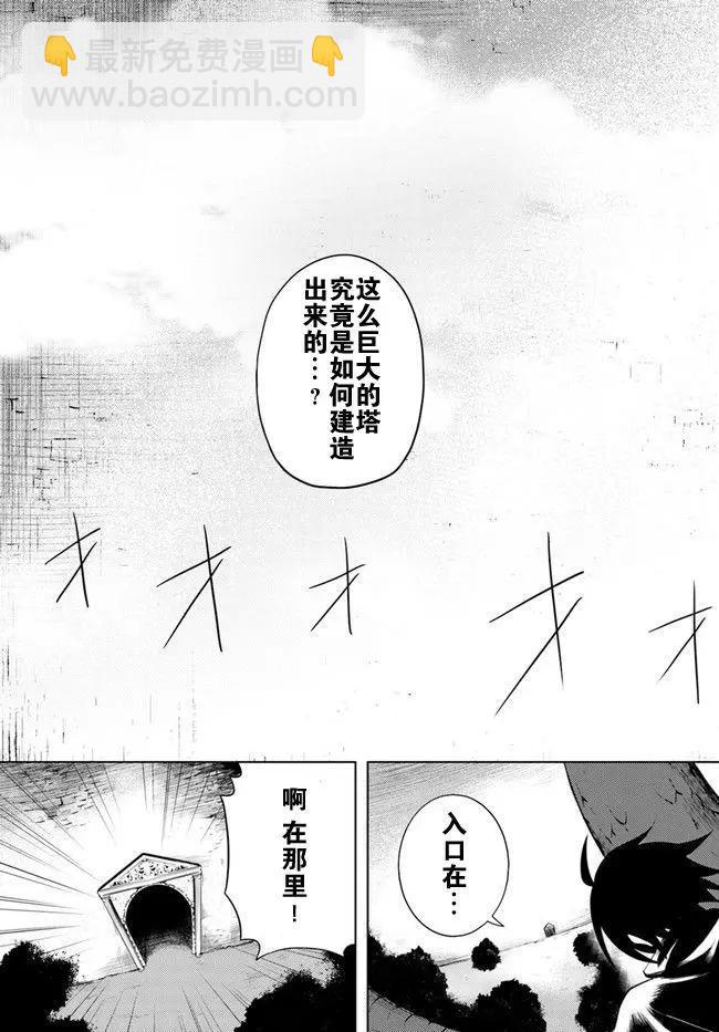 《成为塔的管理者吧！》第03回 第17页
