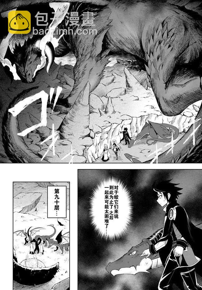 《成为塔的管理者吧！》第03回 第24页