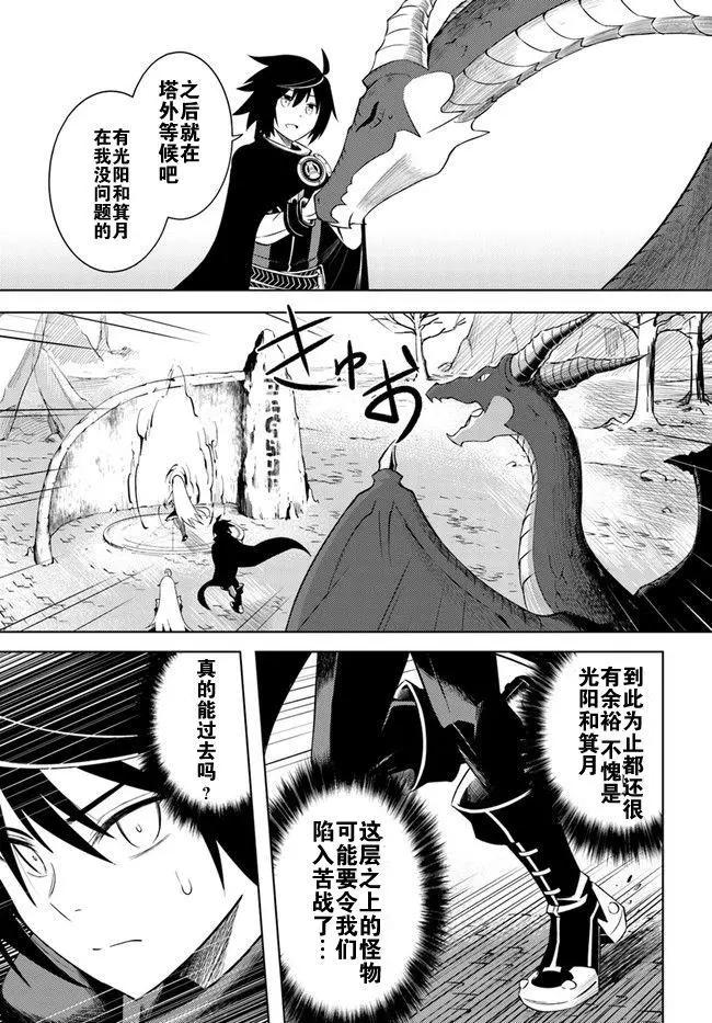 《成为塔的管理者吧！》第03回 第25页