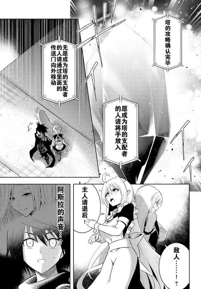 《成为塔的管理者吧！》第03回 第29页