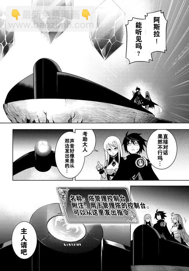 《成为塔的管理者吧！》第03回 第30页