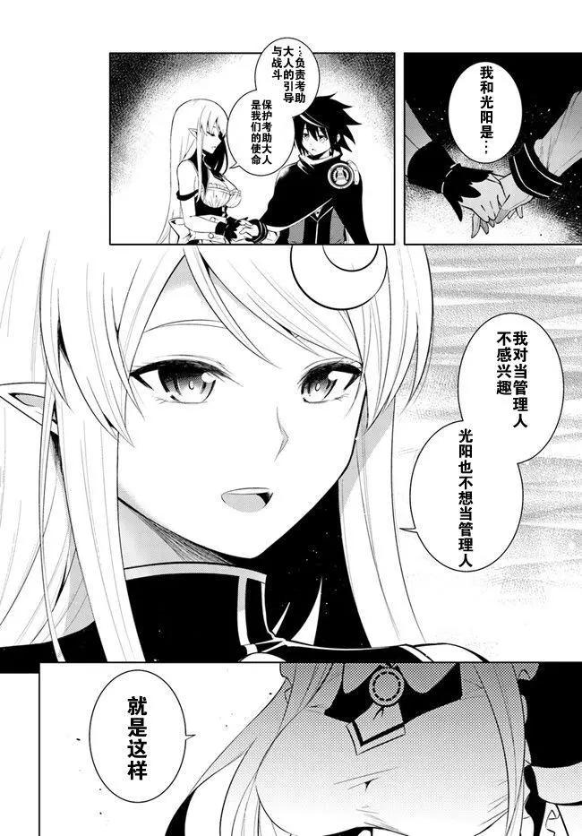 《成为塔的管理者吧！》第03回 第32页