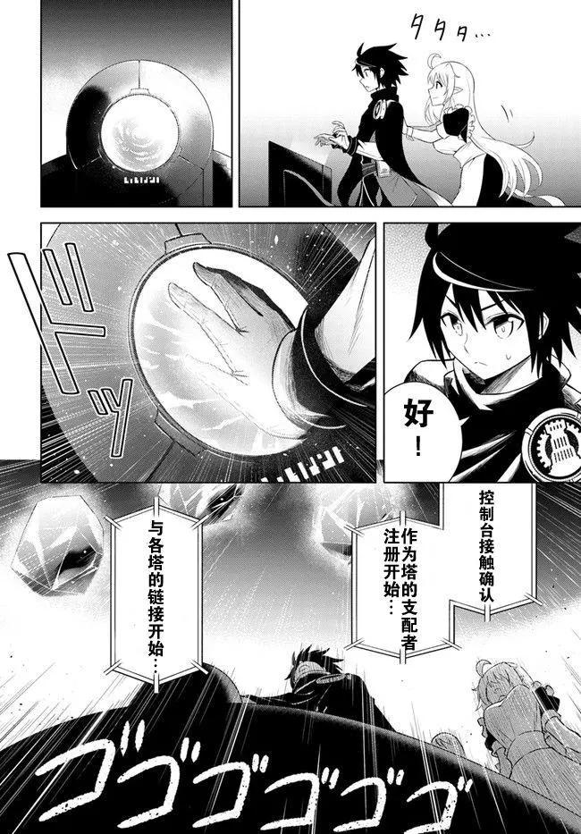 《成为塔的管理者吧！》第03回 第34页