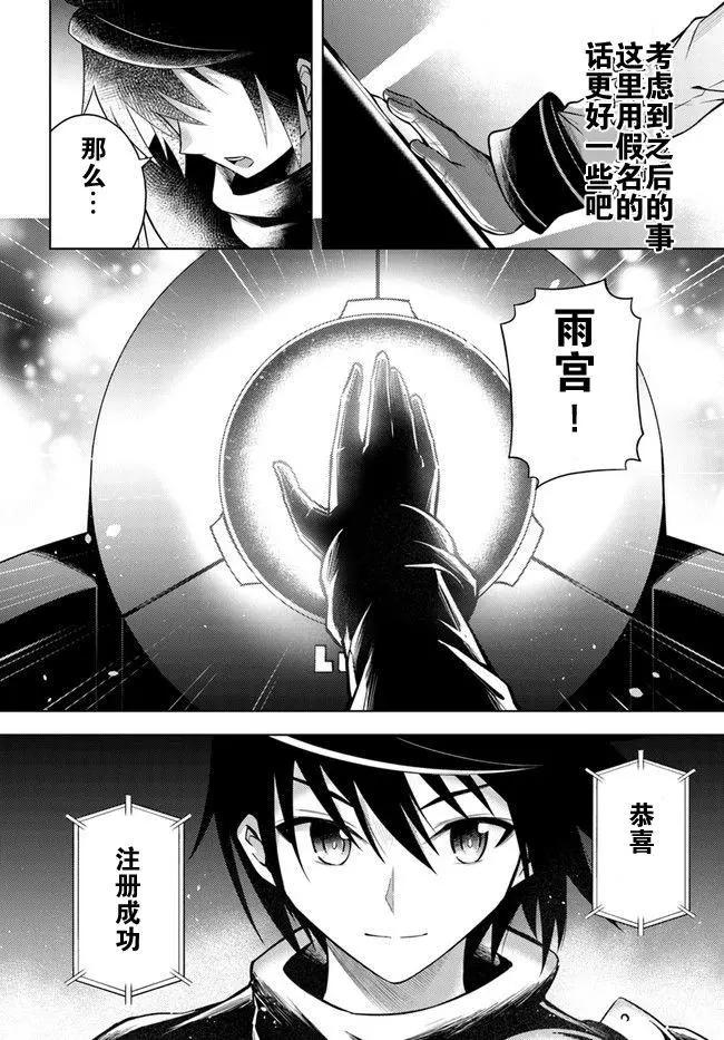 《成为塔的管理者吧！》第03回 第36页