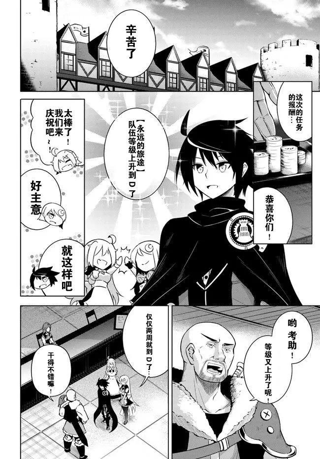 《成为塔的管理者吧！》第03回 第6页