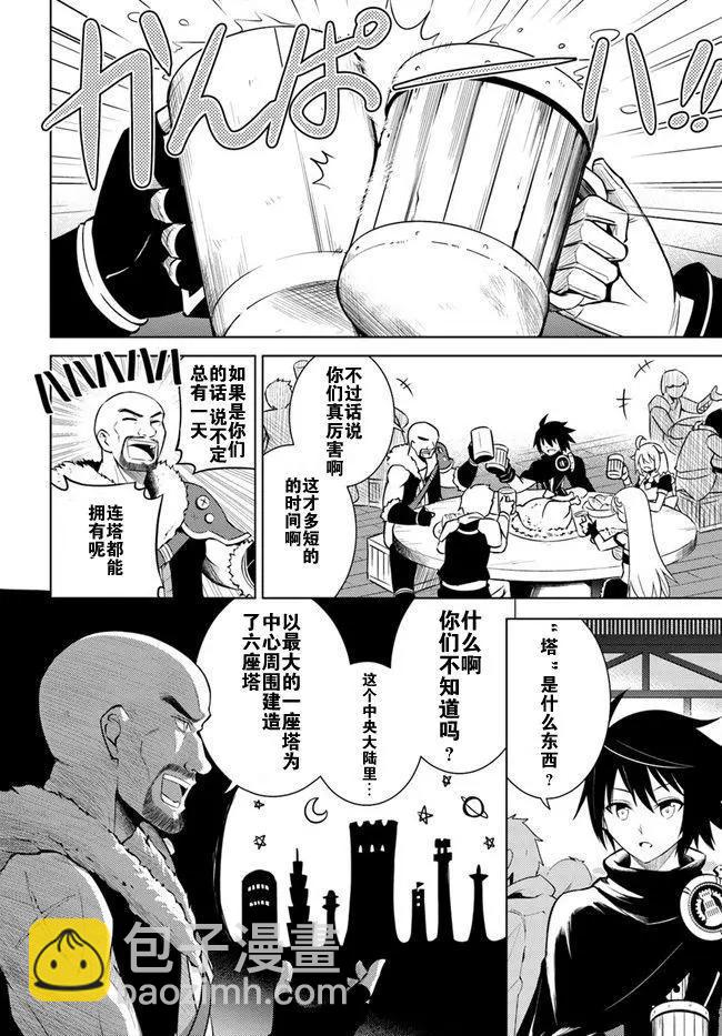 《成为塔的管理者吧！》第03回 第8页