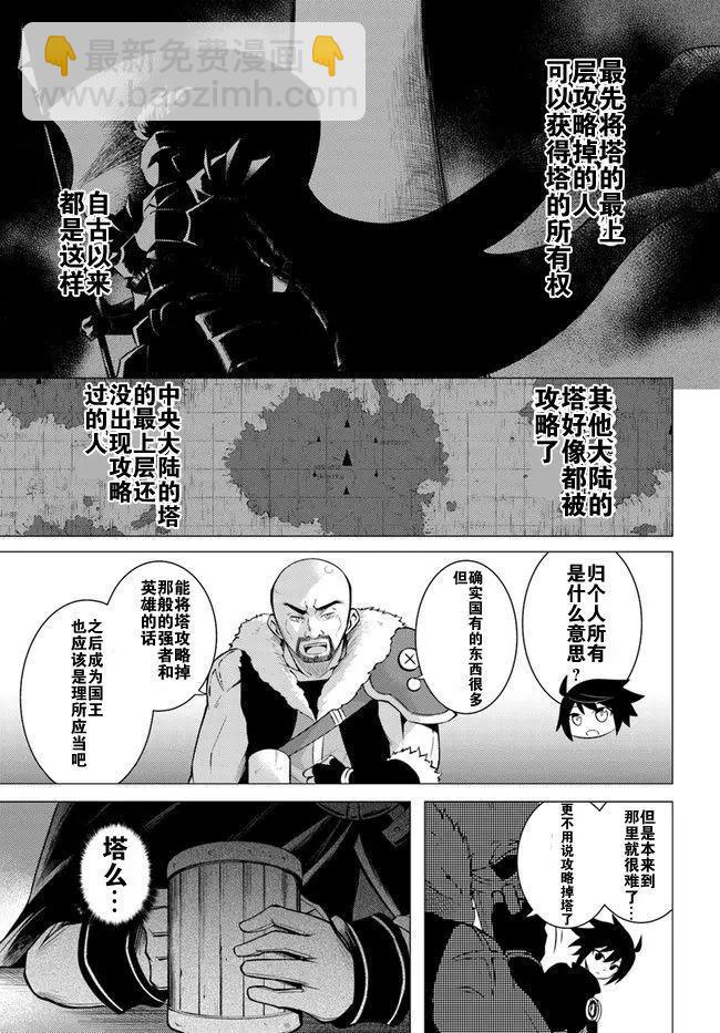 《成为塔的管理者吧！》第03回 第9页