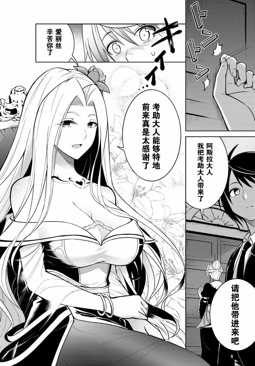 《成为塔的管理者吧！》第01卷 第11页