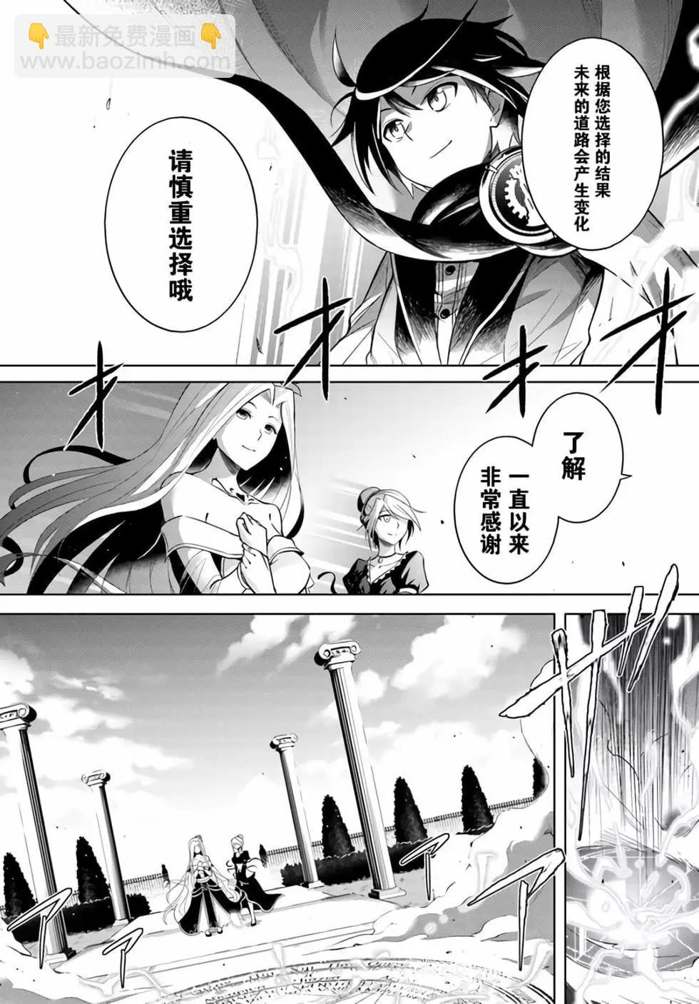 《成为塔的管理者吧！》第01卷 第17页