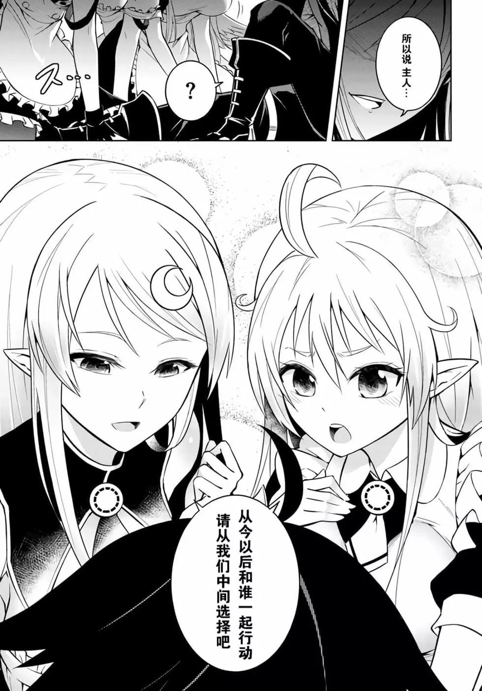 《成为塔的管理者吧！》第01卷 第25页