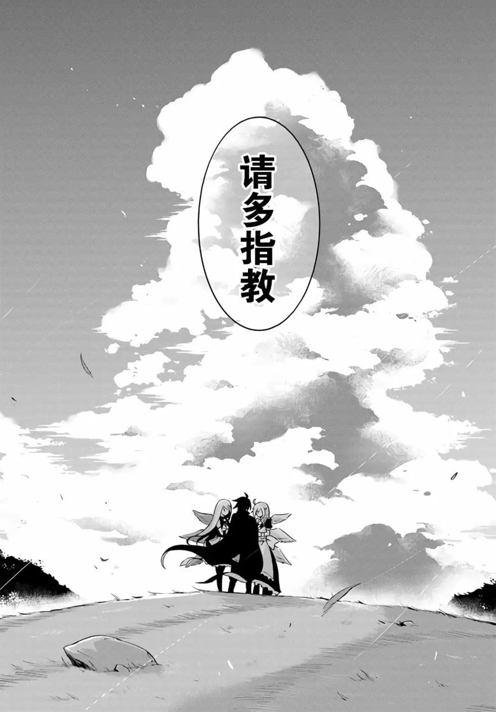 《成为塔的管理者吧！》第01卷 第30页