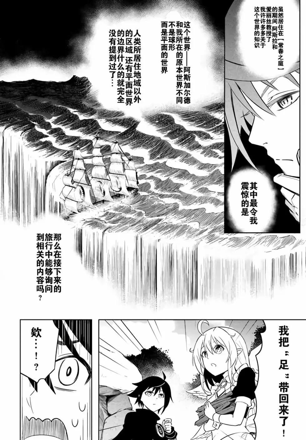 《成为塔的管理者吧！》第01卷 第35页