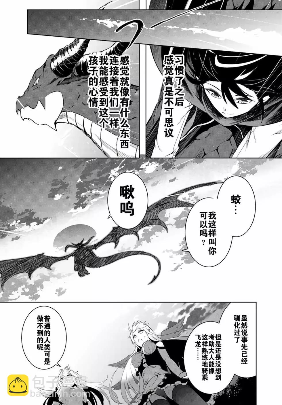 《成为塔的管理者吧！》第01卷 第40页
