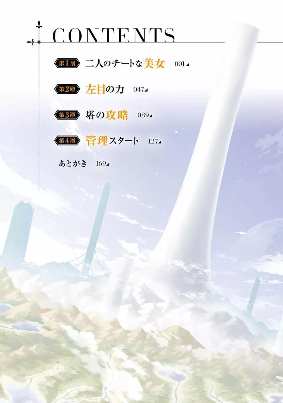 《成为塔的管理者吧！》第01卷 第7页
