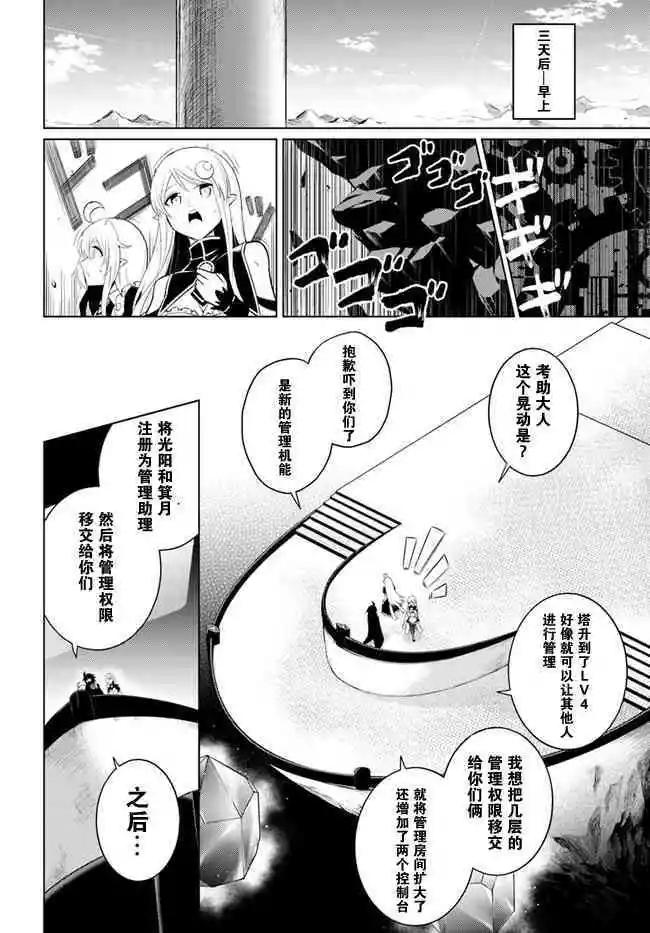 《成为塔的管理者吧！》第06话 第14页