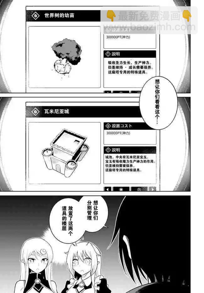 《成为塔的管理者吧！》第06话 第15页
