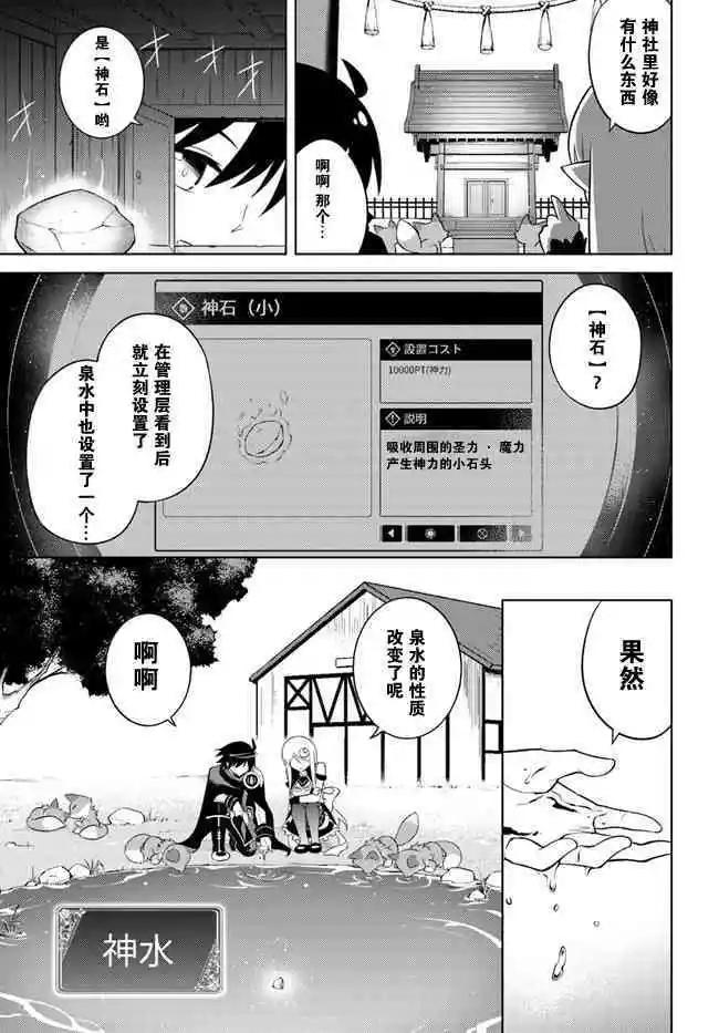 《成为塔的管理者吧！》第06话 第19页