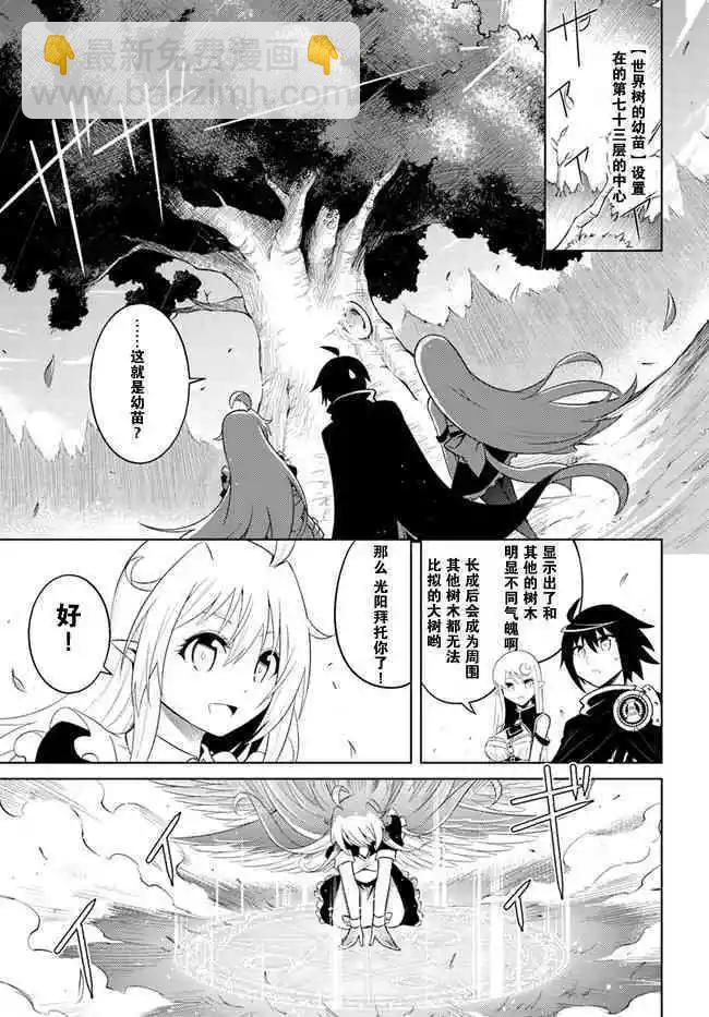 《成为塔的管理者吧！》第06话 第23页