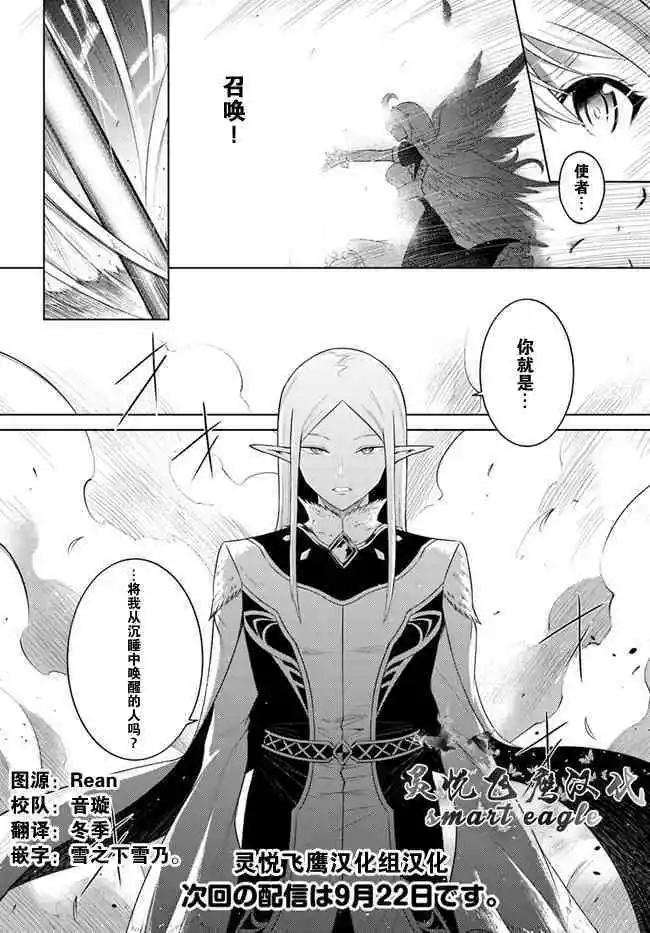 《成为塔的管理者吧！》第06话 第24页