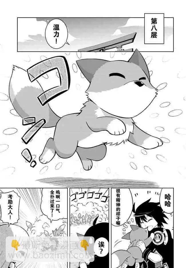 《成为塔的管理者吧！》第06话 第3页