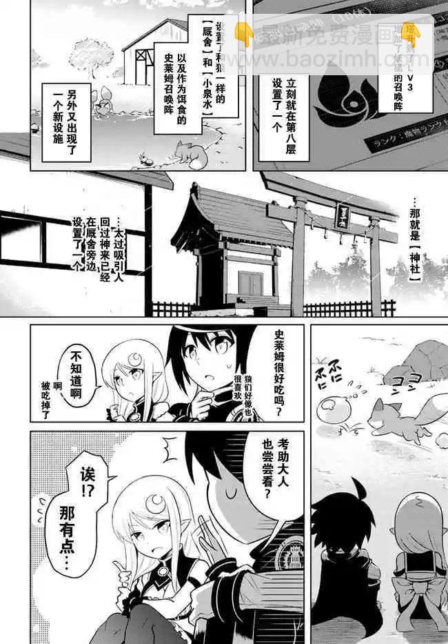 《成为塔的管理者吧！》第06话 第4页