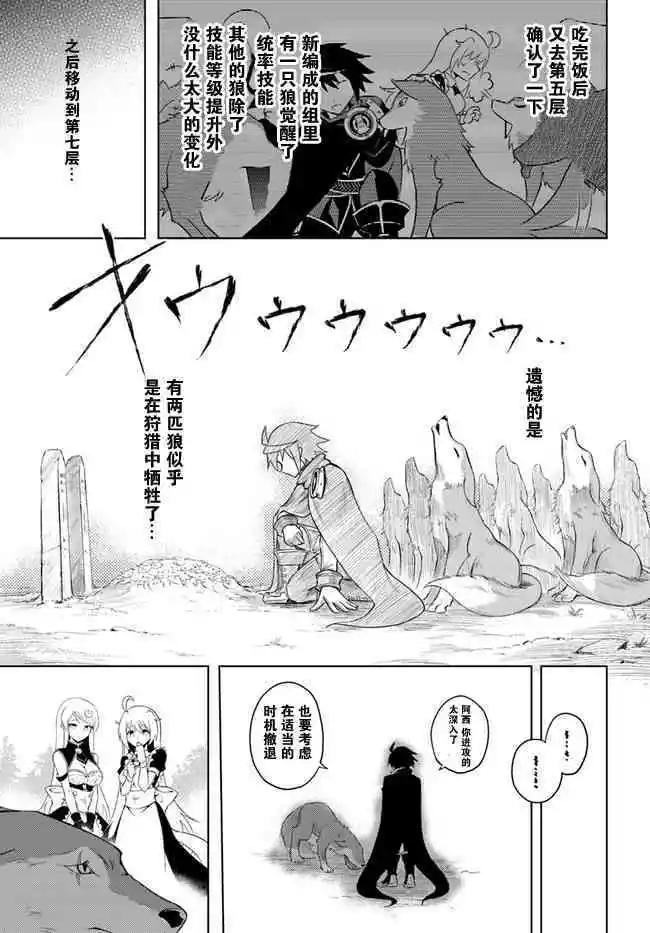 《成为塔的管理者吧！》第06话 第7页